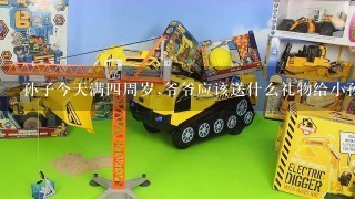 孙子今天满4周岁,爷爷应该送什么礼物给小孙子呢？