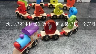 幼儿记不住枯燥的数字，但如果记忆1个玩具清单，却比成人记得多，表明促进短时记忆有重要作用的是（ ）？