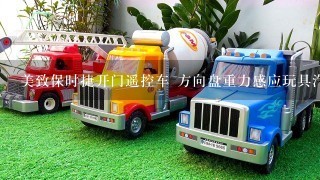 美致保时捷开门遥控车 方向盘重力感应玩具汽车 儿童